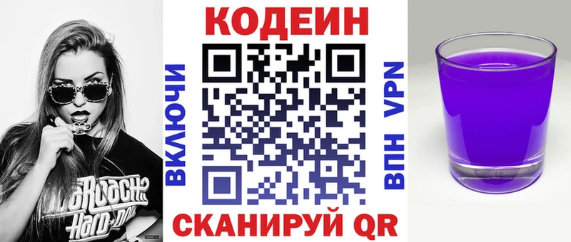 Кодеин Purple Drank  Купить где  Карабулак 